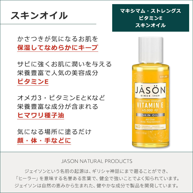 [肌トラブルとはおさらば]ジェイソンナチュラル 高含有 ビタミンE スキンオイル 45000IU 59ml Jason Naturals Jason Natural Maximum Strength Vitamin E Skin Oil 45,000 IU 2 fl oz【お取り寄せ商品】 2