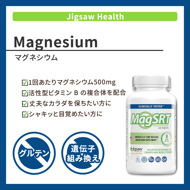 【隠れた名品】ジグソーヘルス マグネシウム MagSRT 240粒 タブレット Jigsaw Health Magnesium SRT タイムリリース 高吸収 サプリ 海外 健骨サポート 2