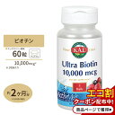 ウルトラ ビオチン 10000mcg 60粒 約2ヶ月分 アクティブメルト（チュアブル） KAL（カル）ビオチン 肌 元気 美容 その1