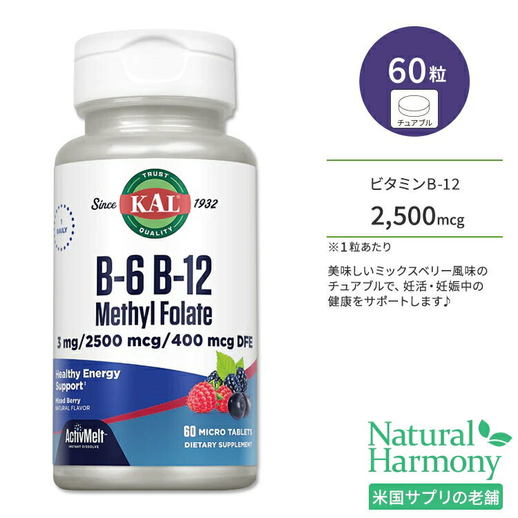 カル ビタミン B-6 B-12 メチル葉酸 60粒 チュアブル ミックスベリーフレーバー KAL B-6 B-12 Methyl Folate ActivMelt Mixed berry 60 micro tablets サプリ メチルコバラミン 葉酸 マイクロタブレット