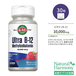 カル ウルトラB-12 メチルコバラミン 10,000mcg ラズベリー 30粒 チュアブル KAL Ultra B−12 Methylcobalamin ActivMelt Instant Dissolve Tablets Raspberry サプリ トローチ アクティブメルト