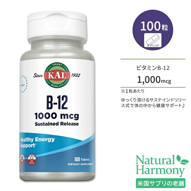 カル ビタミン B-12 1000mg サステインドリリース 100粒 タブレット KAL B-12 Sustained Release 100 Tablets サプリ ヘルスケア ビタミンB B12 シアノコバラミン ビーガン 小さめ