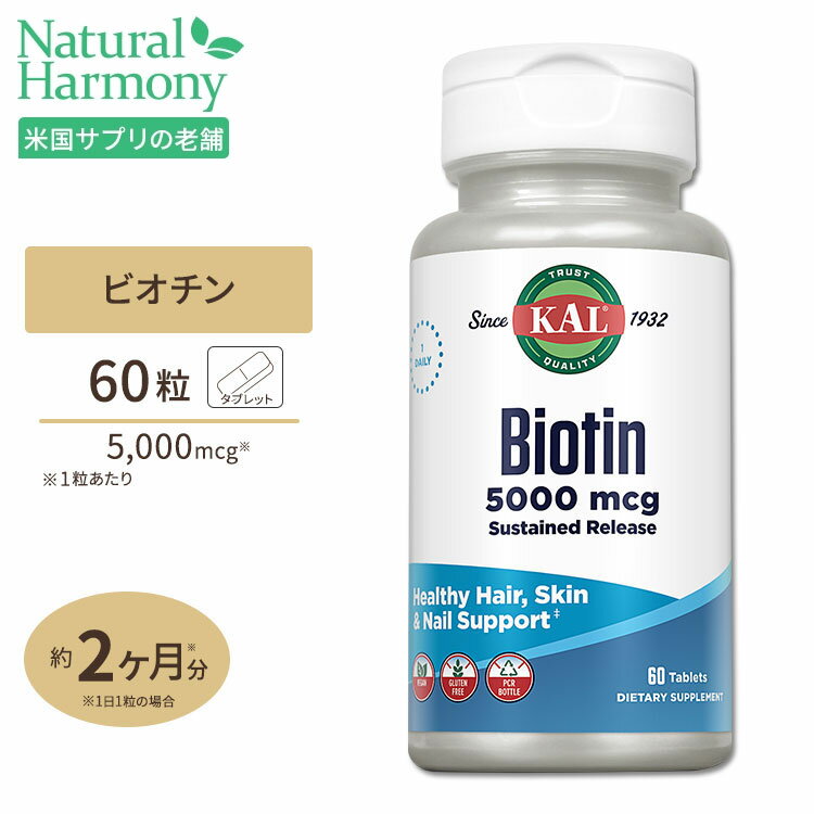 商品説明 ●ビオチンの良さを実感！ ●ビオチンは健康・美容に関心のある方の間で高い人気を誇るビタミンです ●お肌の悩みや髪、爪の悩みをお持ちの方には、オススメの商品です ●本商品は1粒に5000mcgものビオチンを含有、さらにタイムリリース加工がなされているから体内でゆっくり溶ける効率のよい商品です ※ベジタリアン仕様 消費期限・使用期限の確認はこちら 内容量 / 形状 60粒 / タブレット 成分内容 【1粒中】 ビオチン5,000mcg 他成分: セルロース、ステアリン酸、シリカ ※製造工程などでアレルギー物質が混入してしまうことがあります。※詳しくはメーカーサイトをご覧ください。 飲み方 食品として1日1粒を目安にお水などでお召し上がりください。 メーカー KAL (カル) ・成人を対象とした商品です。 ・次に該当する方は摂取前に医師にご相談ください。 　- 妊娠・授乳中 　- 医師による治療・投薬を受けている ・高温多湿を避けて保管してください。 ・お子様の手の届かない場所で保管してください。 ・効能・効果の表記は薬機法により規制されています。 ・医薬品該当成分は一切含まれておりません。 ・メーカーによりデザイン、成分内容等に変更がある場合がございます。 ・製品ご購入前、ご使用前に必ずこちらの注意事項をご確認ください。 KAL Biotin Sustained Release, Tablet 5000mcg 60ct 生産国: アメリカ 区分: 食品 広告文責: &#x3231; REAL MADE 050-3138-5220 配送元: CMG Premium Foods, Inc. びたみん 忙しい はだ 肌 髪 かみ スキンケア パントテン酸 ナイアシン 葉酸 PABA さぷりめんと 健康 けんこう へるしー ヘルシー ヘルス ヘルスケア へるすけあ 手軽 てがる 簡単 かんたん supplement health 人気 にんき おすすめ お勧め オススメ ランキング上位 らんきんぐ 海外 かいがい 外国 米国 アメリカ びおちん ビタミンH タイムリリースタイプ サプリメント サプリ スキンケア ネイルケア ヘアケア ビューティーケア