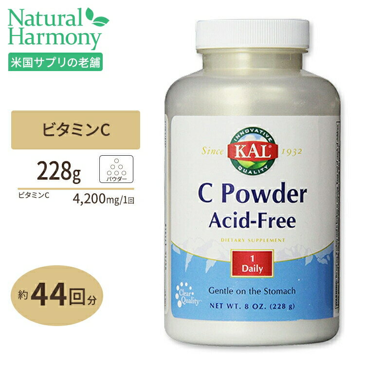 Cパウダー 非酸性 228g (8oz) KAL カル Acid-Free Gentle on the Stomach