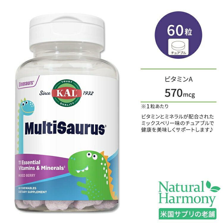 カル キッズ マルチビタミン 60粒 チュアブル ミックスベリー味 KAL MultiSaurus Kids Multivitamin Mixed Berry 60 …