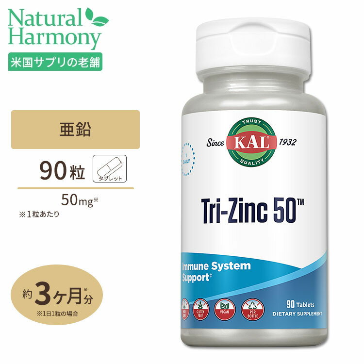 亜鉛 50mg 90粒 KAL