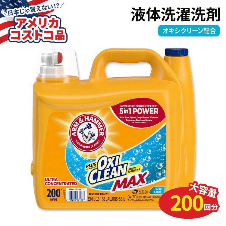 ڥꥫȥʡۥ&ϥޡ ץ饹 ꡼ ޥå  200ʬ (5.9L) Arm &Hammer Plus OxiClean Max HE Liquid Laundry Detergent Fresh 200 Loads 200 fl oz