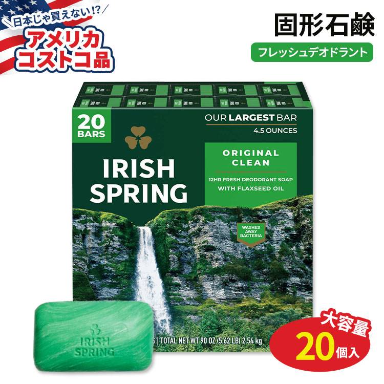 楽天米国サプリ直販のNatural Harmony【アメリカコストコ品】アイリッシュスプリング バーソープ 20個 各127g Irish Spring Bar Soap 4.5 oz 20-count 固形石鹸 デオドラントソープ 清潔 爽やか ボディソープ【合わせて買いたい】