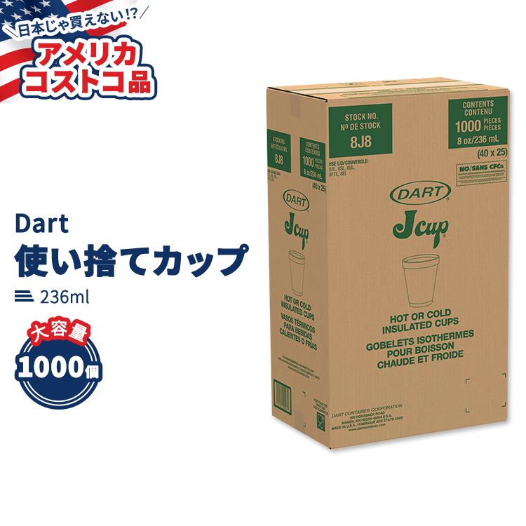 楽天米国サプリ直販のNatural Harmony【アメリカコストコ品】 Dart ホワイト フォーム カップ 236ml 1000個 （25個 x 40袋） Dart 8 oz White Foam Cups, 1000-count