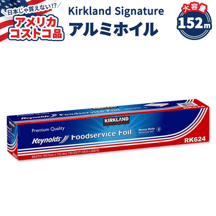 ڥꥫȥʡۥ ͥ㡼 쥤Υ륺 աɥӥ ۥ HD 457mm x 152.4m (18 in x 500 ft) Kirkland Signature Reynolds Foodservice Foil HD