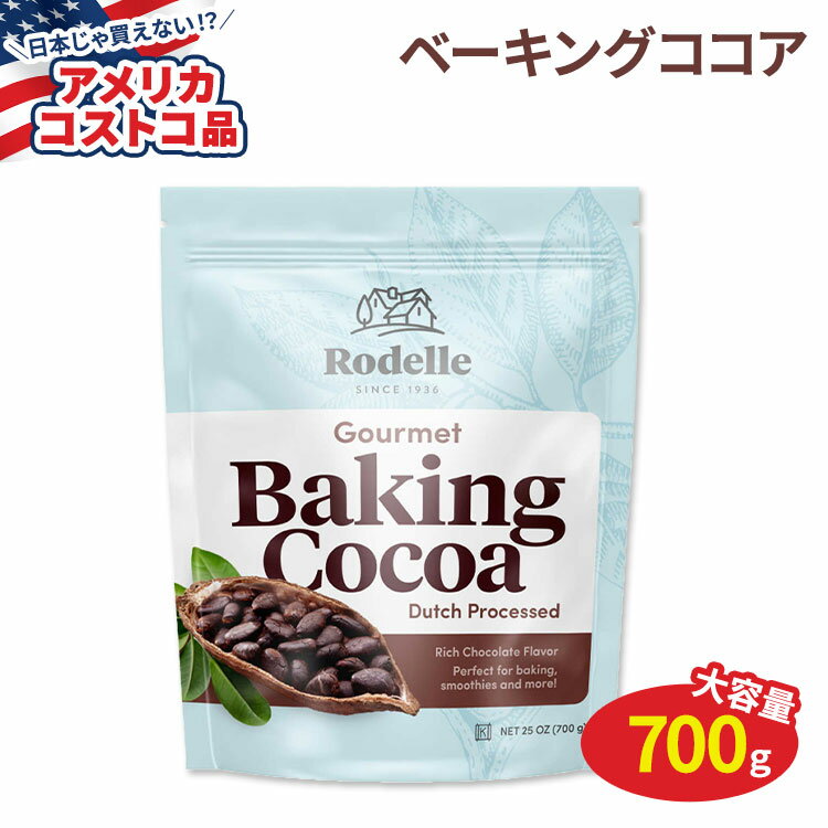 yAJRXgRizf O x[LO RRA pE_[ 700g (25 oz) Rodelle Gourmet Baking Cocoa Powder R[V