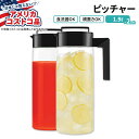 【最大1000円OFFクーポン】【アメリカコストコ品】タケヤ 約1.9L ピッチャー 2個セットTakeya 2-quart Beverage Pitcher ...