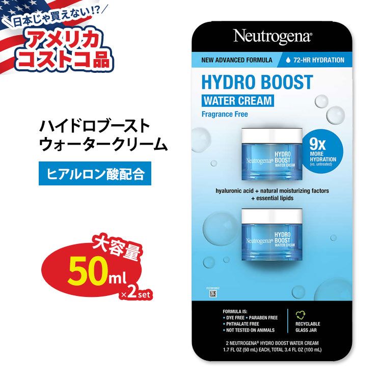 【アメリカコストコ品】ニュートロジーナ ハイドロ ブースト ウォーター クリーム 50ml × 2個 Neutrogena Hydro Boost Water Cream 1.7 fl oz 2-pack