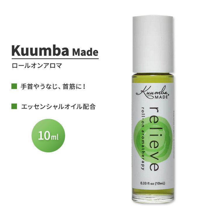 クンバメイド リリーブ ロールオン アロマセラピー 10ml (0.33fl oz) Kuumba Made Relieve Roll-On Aromatherapy 精油 エッセンシャルオイル