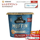 コディアック マフィンカップ ブルーベリー 65g (2.29oz) KODIAK Cakes KODIAK CUPS MUFFIN CUP Blueberry マフィン ベーキングミックス マフィンミックス パワーカップ カップマフィン プロテイン タンパク質 レンジ