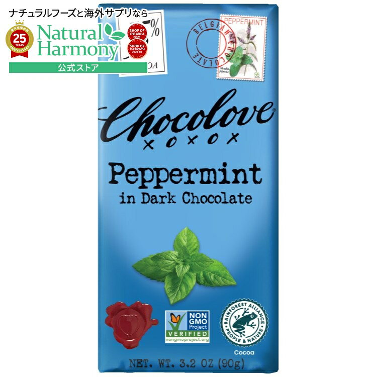 【店内8千円以上1000円OFFクーポン】[12個セット] チョコラブ ダークチョコレート ペパーミント Chocol..