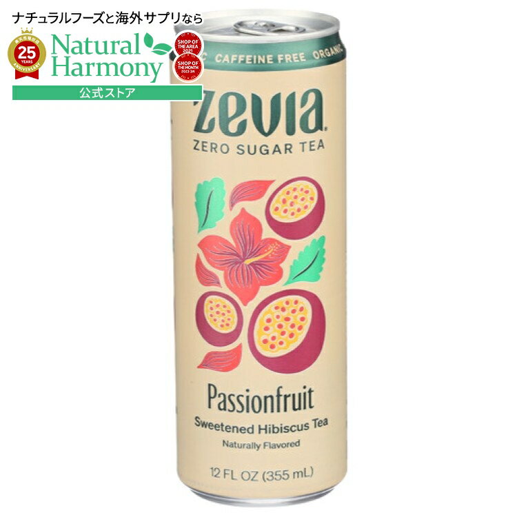 【店内8000円以上1000円OFF】[12個セット]ゼビア カフェインフリーのハイビスカスティー パッションフルーツ ゼロシュガーティーZevia Tea Hibiscus Pssnfrt Cf Org 12FO 【お取り寄せ商品】【合わせて買いたい】