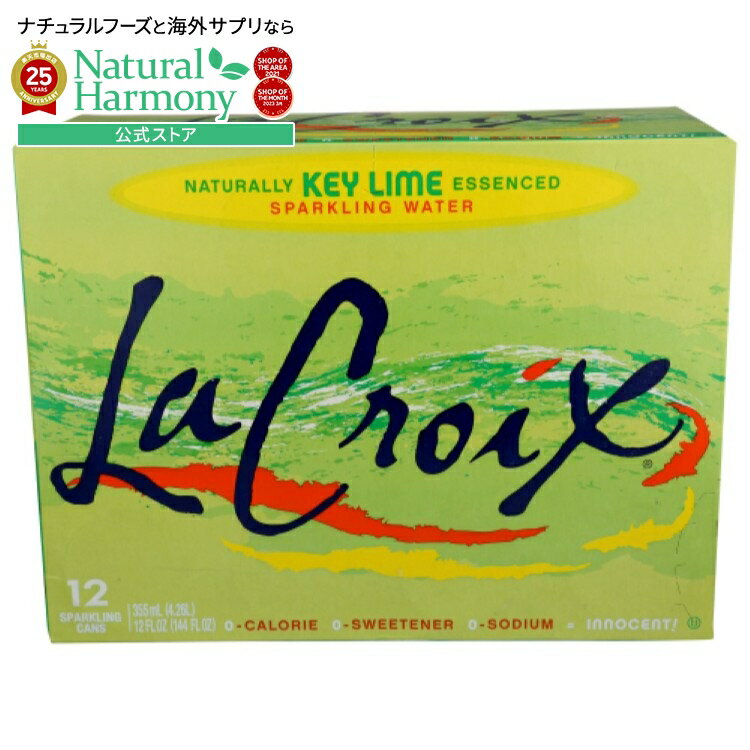 砂糖、甘味料、人工成分は一切含まれておらず、添加もされておりません。ラクロワのスパークリングウォーターは、米国各地の様々な場所で地元産の水を調達しています。ラクロワは、ブランドの品質と一貫性を保証するために、厳格なプロセスと基準を遵守しています。ラクロワの水は、逆浸透膜や脱イオン化などの様々なろ過プロセスを用いて処理され、地元産の水から添加物や不純物が除去されています。