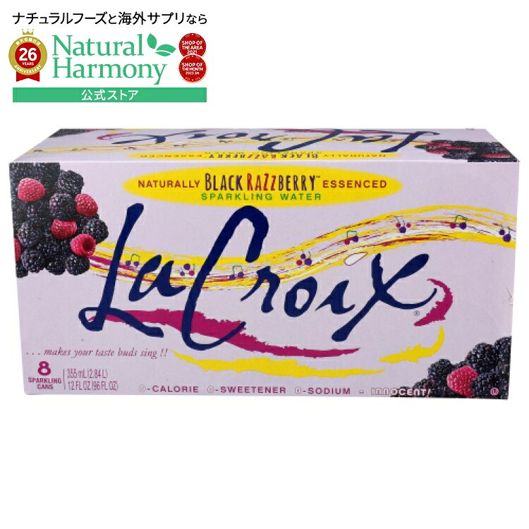 [3個セット]ラクロワ ウォータースパークリング ブラックラズベリー 8本入りLa Croix Wtr Sprk Blk Rasp 8Pk12z 96FO 【お取り寄せ商品】【合わせて買いたい】