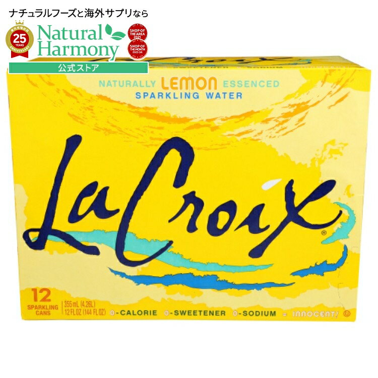 砂糖、甘味料、人工成分は一切含まれておらず、添加もされておりません。ラクロワのスパークリングウォーターは、米国各地の様々な場所で地元産の水を調達しています。ラクロワは、ブランドの品質と一貫性を保証するために、厳格なプロセスと基準を遵守しています。ラクロワの水は、逆浸透膜や脱イオン化などの様々なろ過プロセスを用いて処理され、地元産の水から添加物や不純物が除去されています。