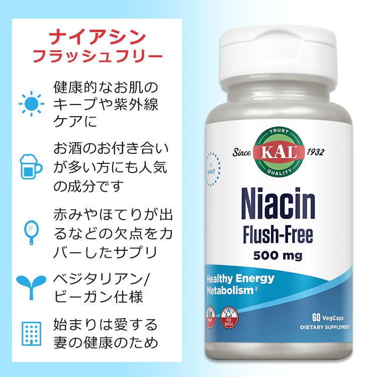 [パワフルに過ごしたい方に!]カル ナイアシン 500mg フラッシュフリー 60粒 ベジカ...