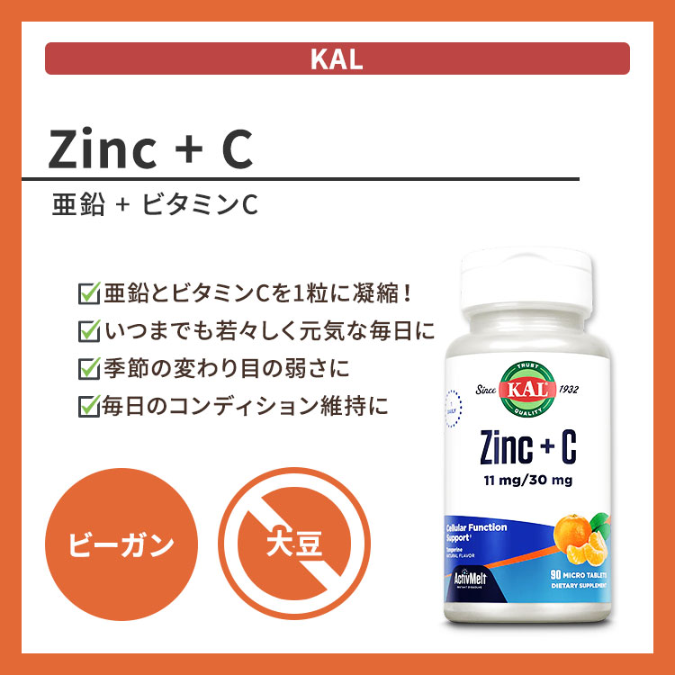 【日本未発売】カル 亜鉛＋ビタミンC 90粒 チュアブル タンジェリン味 KAL Zinc + C ActivMelt Instant Dissolve Tablets 必須ミネラル バイタリティ 活力 美容 元気 タブレット 健康サプリメント 栄養補助食品 海外 アメリカ harmony-10053395 米国サプリ直販のNatural Harmony サンプル画像2