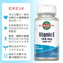 カル ビタミンE 134mg (200IU) 90粒 ソフトジェル KAL Vitamin E 90 Softgels サプリ ヘルスケア ビタミン トコフェロール 体づくり 健康サポート 肌 髪 爪 脂溶性ビタミン 2