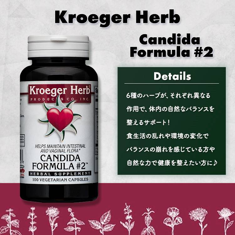 クローガーハーブ カンジダフォーミュラ #2 カプセル 100粒 Kroeger Herb Candida Formula #2 ハーブ 健康サプリメント 栄養補助食品 海外 アメリカ【お取り寄せ商品】【合わせて買いたい】 harmony-10059834 米国サプリ直販のNatural Harmony サンプル画像2