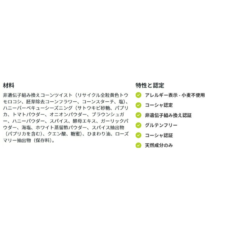 米国サプリ直販のNatural Harmonyの[12個セット]ピップコーン ツイストハニーバーベキュー- 4.5オンス Pipcorn Twists Honey Bbq 4.5OZ 【お取り寄せ商品】【合わせて買いたい】｜アングル2