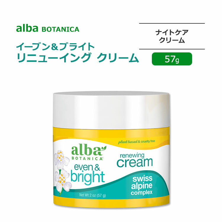 アルバボタニカ イーブン ブライト リニューイングクリーム 57g (2floz) Alba botanica Even bright Renewing cream Sea Plus 2 ナイトクリーム 低刺激性 敏感肌 水分 保湿 植物性 夜 スキンケア