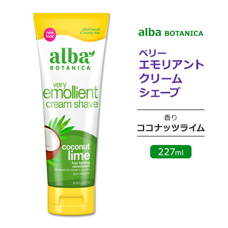 アルバボタニカ ベリーエモリエント クリームシェーブ ココナッツライムの香り 227ml (8floz) Alba botanica Very Emollient Cream Shave Coconut Lime Original Formula シェービングクリーム 髭剃り 低刺激性 敏感肌