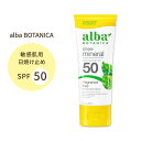 アルバボタニカ シアーミネラル 日焼け止めローション 無香料 SPF50 89ml (3floz) alba BOTANICA Sheer Mineral Sunscreen 敏感肌