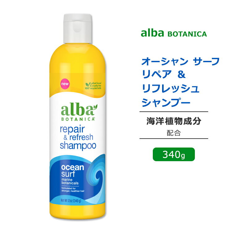 アルバボタニカ オーシャンサーフ レフレッシュ&リペア シャンプー 海の香り 340g (12oz) Alba botanica repair & refresh shampoo Oce..