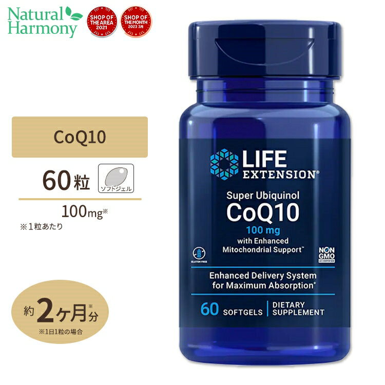 ライフエクステンション スーパーユビキノール コエンザイムQ10 100mg 60粒 Life Extension Super Ubiquinol CoQ10