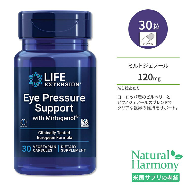 ライフエクステンション アイプレッシャー サポート ミルトジェノール配合 120mg ベジカプセル 30粒 Life Extension Eye Pressure Support with Mirtogenol 30 vegetarian capsules サプリメント