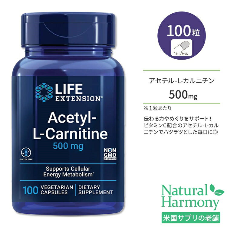 ライフ エクステンション アセチル-L-カルニチン 500mg 100粒 ベジカプセル Life Extension Acetyl-L-Carnitine 500mg 100 vegetarian capsules ビタミンC アミノ酸誘導体