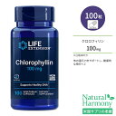 ライフ エクステンション クロロフィリン 100mg 100粒 ベジカプセル Life Extension Chlorophyllin 100 mg 100 vegetarian capsules クロロフィル