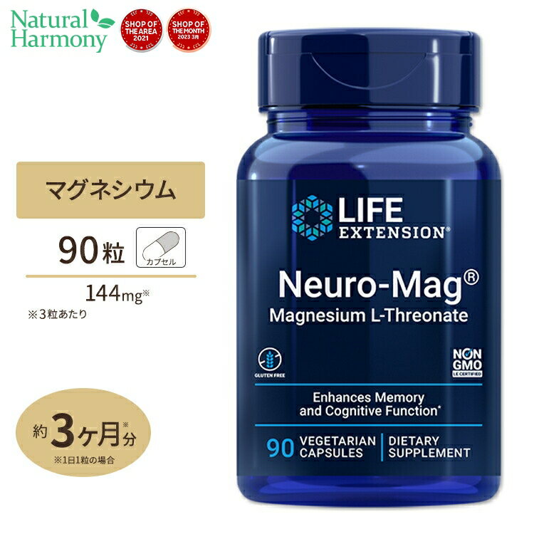 商品説明 ●1日摂取目安量（3粒）あたり144mgのマグネシウムを配合 ● L-トレオン酸マグネシウムは、すっきりした毎日をサポートする必須ミネラルのひとつ ●ぼんやりやうっかりが気になる方に Non-GMO（非遺伝子組み換え）、グルテンフリー（小麦フリー）、ベジタリアン 消費期限・使用期限の確認はこちら 内容量 / 形状 90粒 / ベジタリアンカプセル 成分内容 【3粒中】 マグネシウム（2000mg Magtein L-トレオン酸マグネシウム由来）144mg 他成分: ベジタブルセルロース（カプセル）、微結晶セルロース、ステアリン酸、シリカ、植物性ステアリン酸 ※製造工程などでアレルギー物質が混入してしまうことがあります。※詳しくはメーカーサイトをご覧下さい。 ご使用の目安 食品として1日1〜3粒を目安にお召し上がり下さい。 メーカー Life Extension（ライフエクステンション） ・目安量を超えての摂取はお避け下さい。 ・成人を対象とした商品です。 ・次に該当する方は摂取前に医師にご相談下さい。 　- 妊娠・授乳中 　- 医師による治療・投薬を受けている ・高温多湿を避けて保管して下さい。 ・お子様の手の届かない場所で保管して下さい。 ・効能・効果の表記は薬機法により規制されています。 ・医薬品該当成分は一切含まれておりません。 ・メーカーによりデザイン、成分内容等に変更がある場合がございます。 ・製品ご購入前、ご使用前に必ずこちらの注意事項をご確認下さい。 NEURO-MAG&trade; MAGNESIUM THREONATE Life Extension 生産国: アメリカ 区分: 食品 広告文責: &#x3231; REAL MADE 050-3138-5220 配送元: CMG Premium Foods, Inc. さぷりめんと 健康 けんこう へるしー ヘルシー ヘルス ヘルスケア へるすけあ 手軽 てがる 簡単 かんたん supplement health extension ライフエクステンション らいふえくすてんしょん Life ライフ らいふ おすすめ 海外 人気 マグネシウム まぐねしうむ Mg ミネラル 必須ミネラル トレオン酸マグネシウム トレオン酸