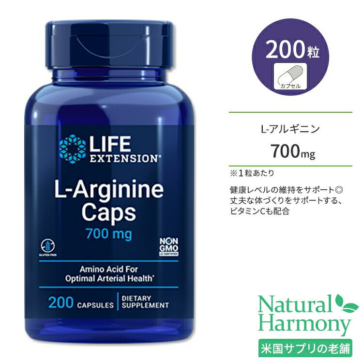 【隠れた名品】ライフ エクステンション L-アルギニンカプセル 700mg 200粒 ベジカプセル Life Extension L-Arginine Caps 700 mg 200 capsules ビタミンC