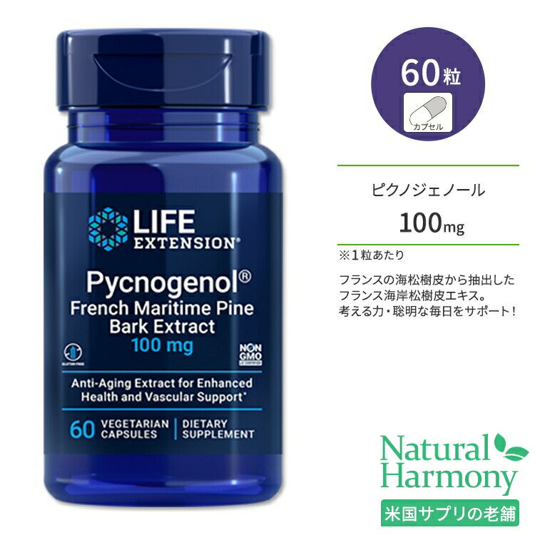 ライフ エクステンション ピクノジェノール 100mg 60粒 ベジカプセル Life Extension Pycnogenol 100 mg 60 vegetarian capsules フランス海岸松樹皮エキス