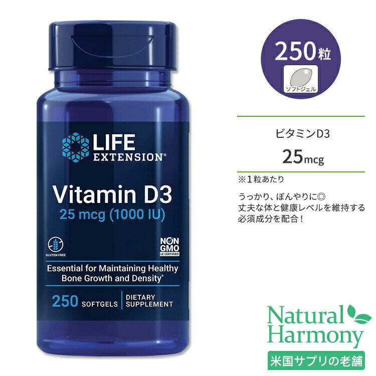 饤 ƥ󥷥 ӥߥD3 25mcg 250γ եȥ Life Extension Vitamin D3 25 mcg (1000 IU) 250 softgels ꡼֥ 쥫륷ե