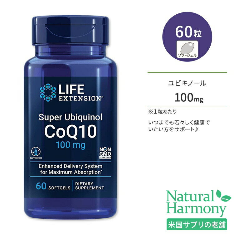 楽天米国サプリ直販のNatural Harmonyライフエクステンション スーパーユビキノール コエンザイム Q10 100mg ソフトジェル 60粒 Life Extension Super Ubiquinol CoQ10 エイジングケアサポート