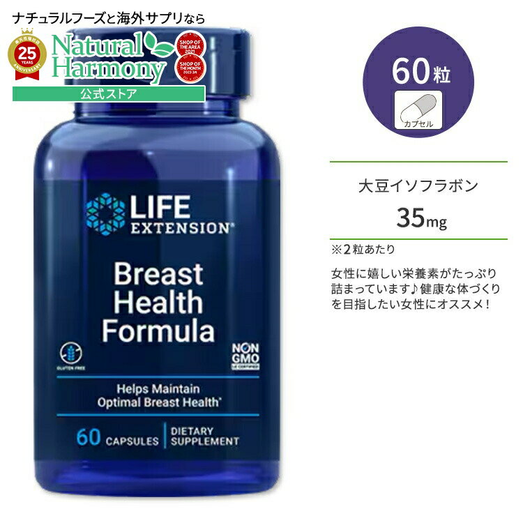 【今だけ半額】【店内8000円以上1000円OFF】ライフエクステンション ブレストヘルスフォーミュラ サプ..