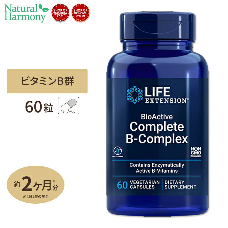 バイオアクティブコンプリート B コンプレックス 60粒 Life Extension (ライフエクステンション)