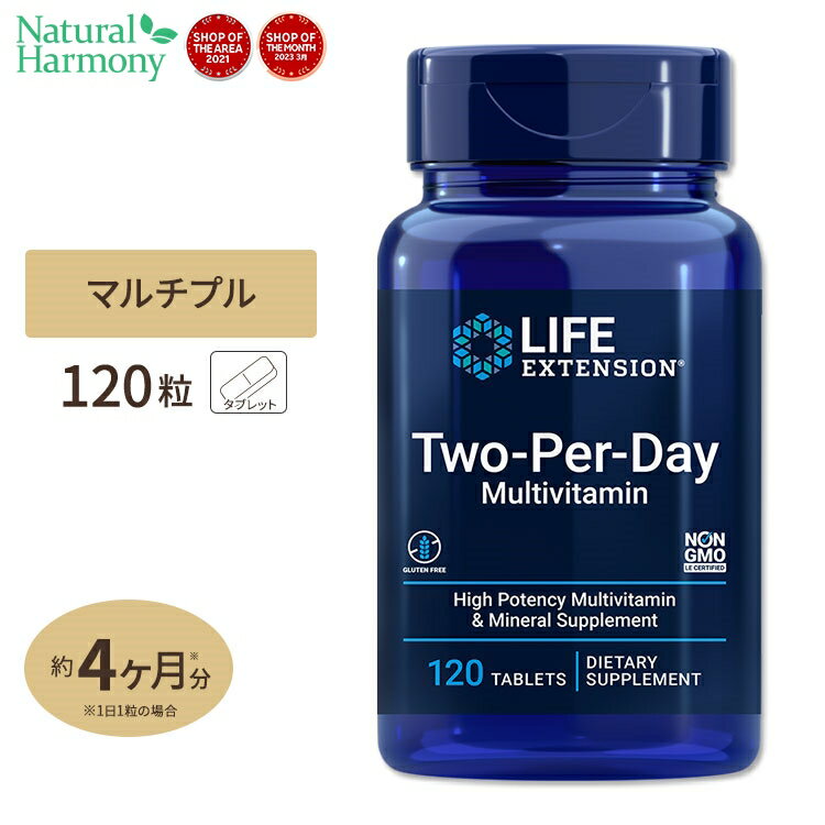 ライフエクステンション ツーパーデイ マルチビタミン タブレット 120粒 Life Extension Two-Per-Day Multivitamin