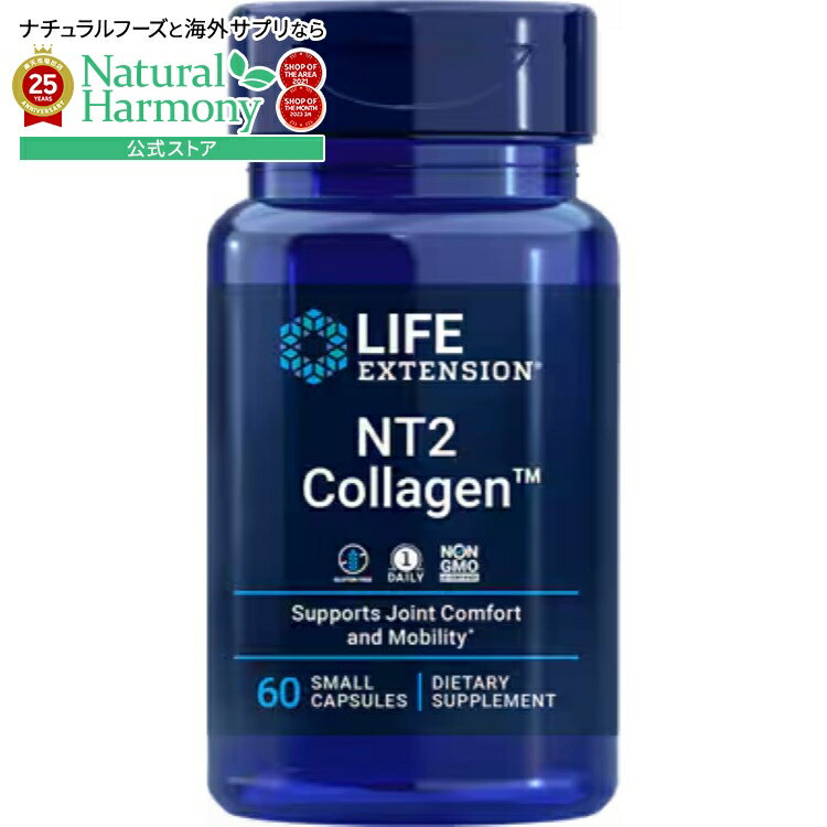 ライフエクステンション NT2コラーゲン 40 mg 60スモールカプセル Life Extension NT2 Collagen? 40 mg..