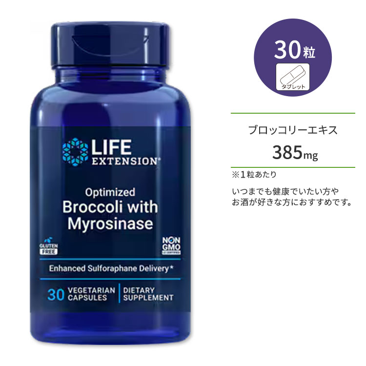 ライフエクステンション ブロッコリー&クルシフェラスブレンド 腸溶性ベジタリアンタブレット 30粒 Life Extension Optimized Broccoli and Cruciferous Blend 30 enteric-coated vegetarian tablet