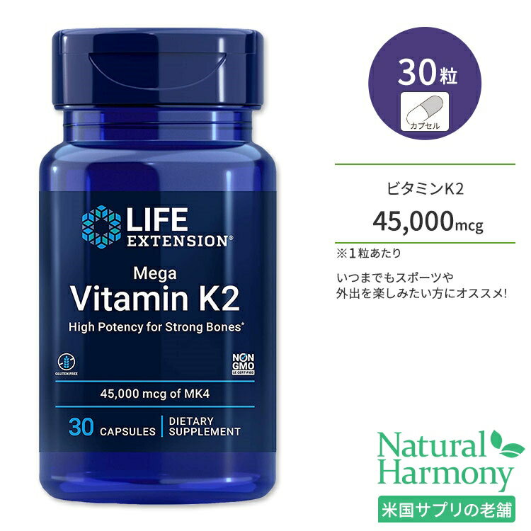 ライフエクステンション メガビタミンK2 カプセル 30粒 Life Extension Mega Vitamin K2 capsules サプリメント 栄養補助食品 健骨サポート