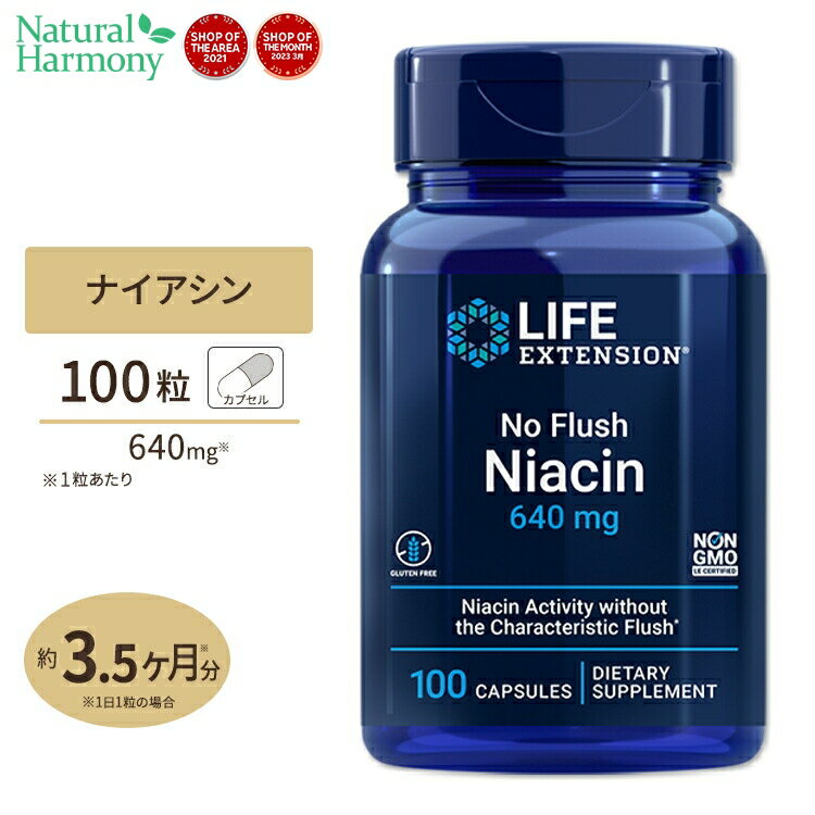 ノーフラッシュ ナイアシン 640mg 100粒 3ヶ月分 Life Extension (ライフエクステンション)