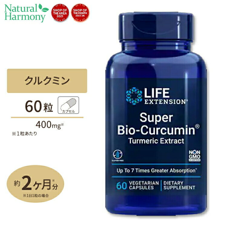 Life Extension スーパー バイオ クルクミン サプリメント 400mg 60粒 カプセル ライフエクステンション Super Bio C…